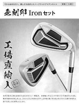 Amazon.co.jp: 無刻印 アイアン セット ゴルフクラブ 新溝